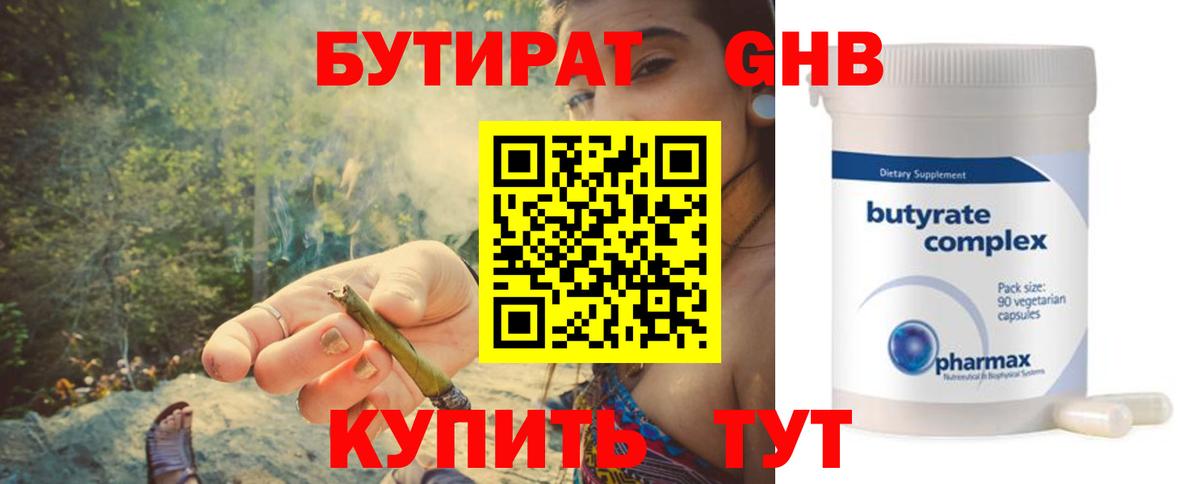 Бутират  Березники  БУТИРАТ бутик 