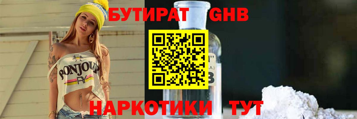 Бутират  БУТИРАТ 1.4BDO  Вход с VPN  Березники 