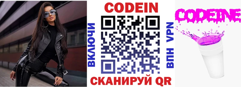 Codein Purple Drank  Березники 
