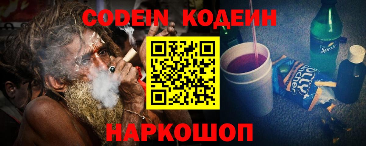 Кодеиновый сироп Lean напиток Lean (лин)  Codein напиток Lean (лин)  Березники 
