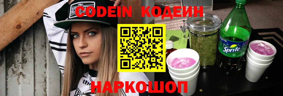 Березники  Кодеиновый сироп Lean напиток Lean (лин)  Кодеин напиток Lean (лин)  Вход с VPN 