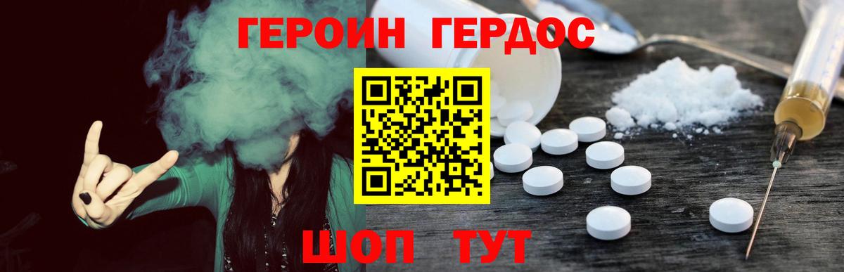ГЕРОИН VHQ Березники